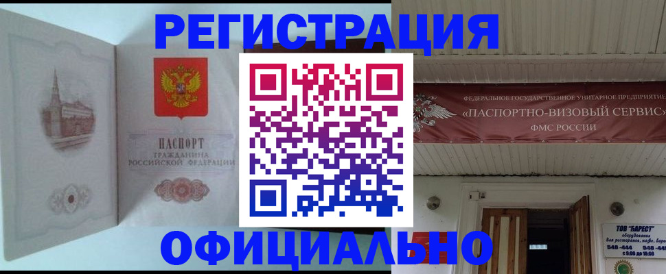 временная регистрация для всех в Губахе